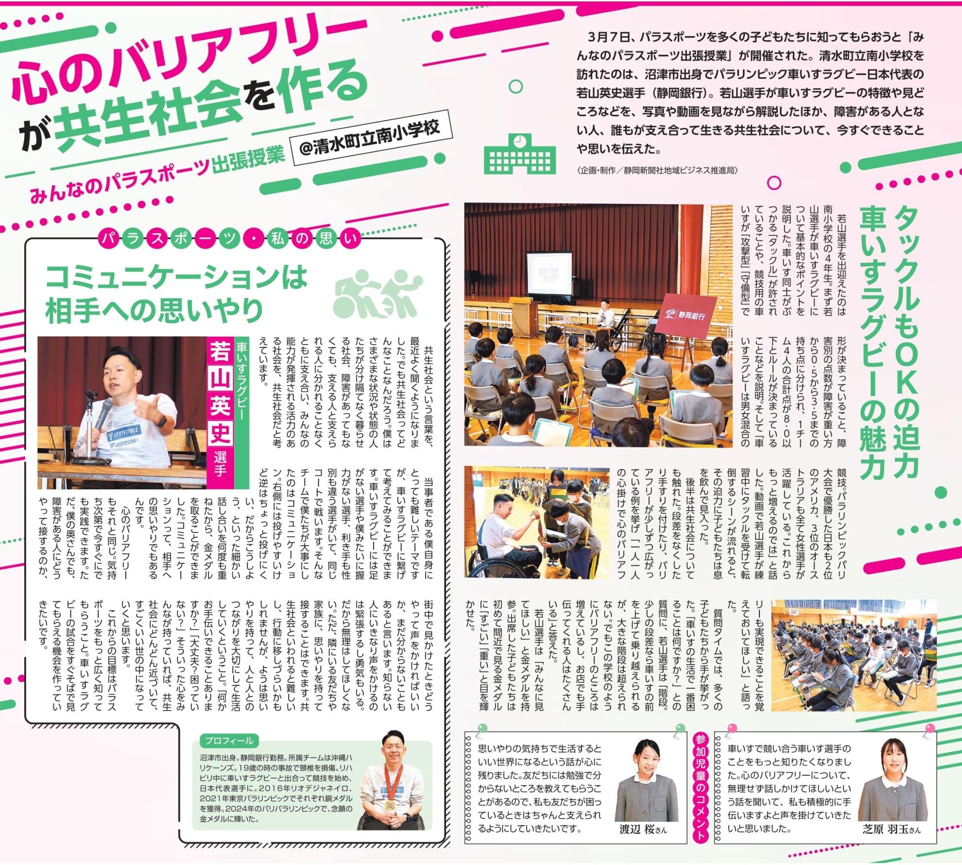 若山選手掲載 静岡新聞
