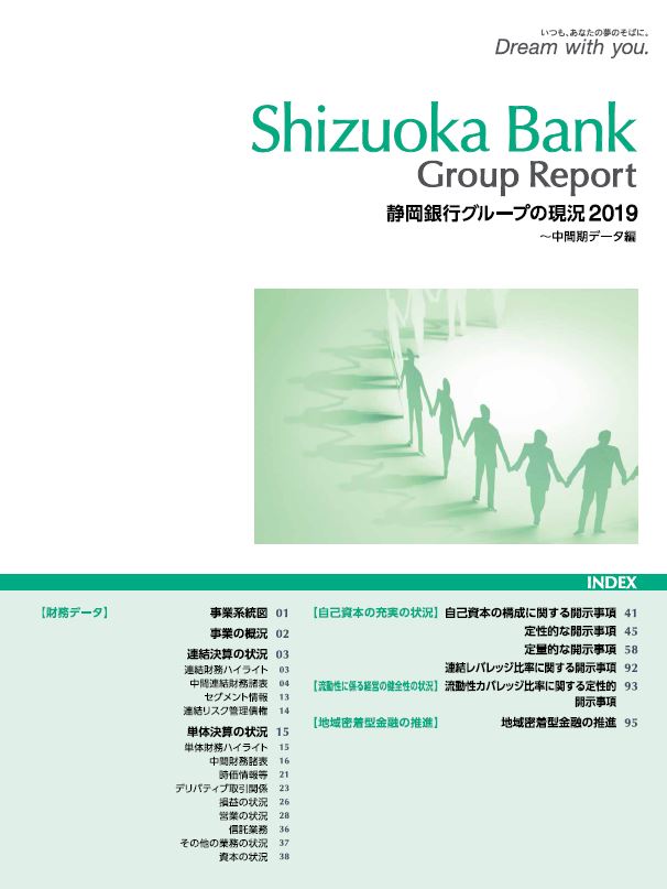 静岡銀行グループの現況 2019（中間期データ編）