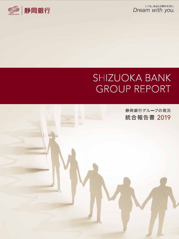 静岡銀行グループの現況 統合報告書 2019