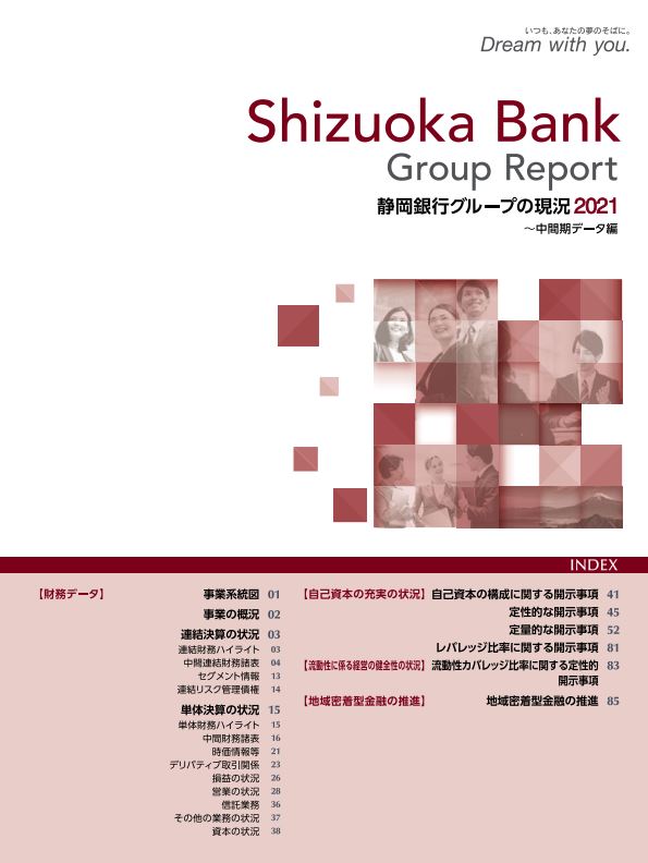 静岡銀行グループの現況 2022（中間期データ編）