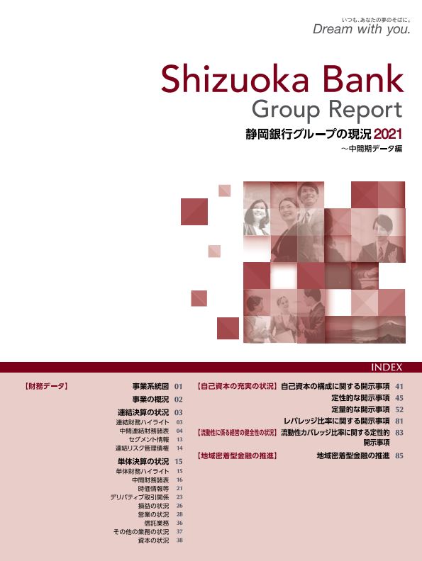 静岡銀行グループの現況 2022(中間期データ編)