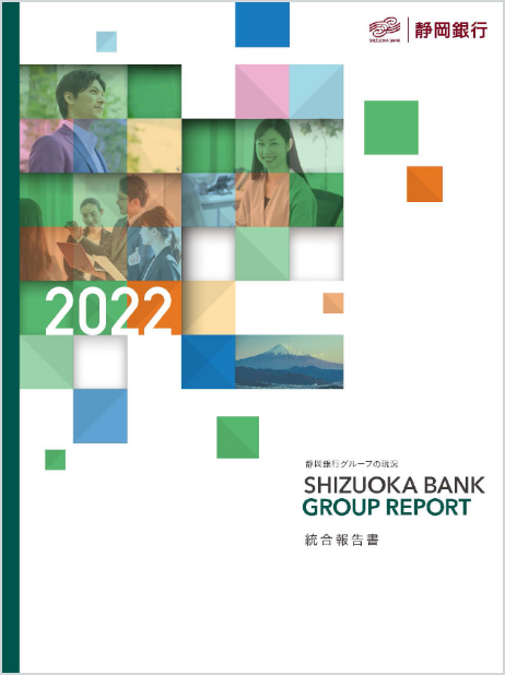 静岡銀行グループの現況 統合報告書 2022