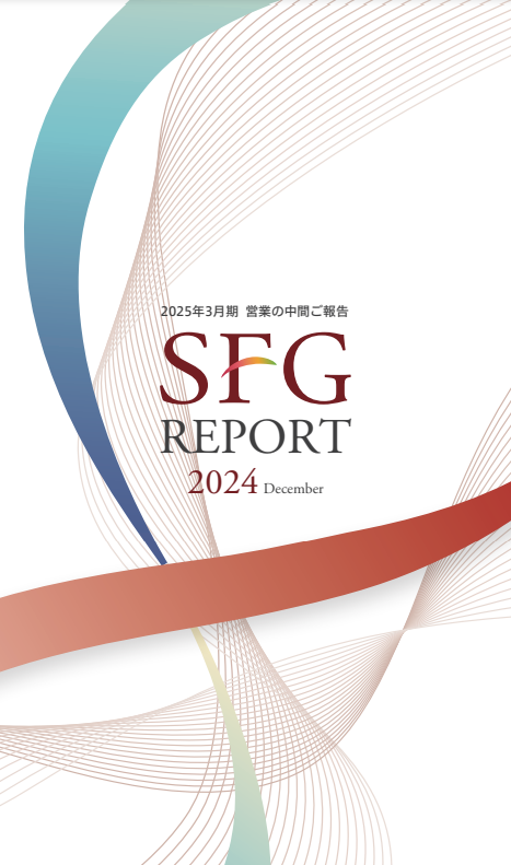2025年3月期営業の中間ご報告