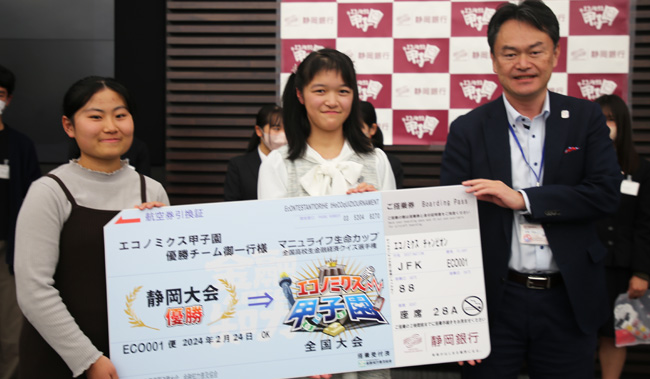 全国高校生金融経済クイズ選手権「エコノミクス甲子園」静岡大会