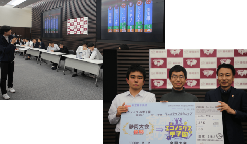 全国高校生金融経済クイズ選手権「エコノミクス甲子園」静岡大会