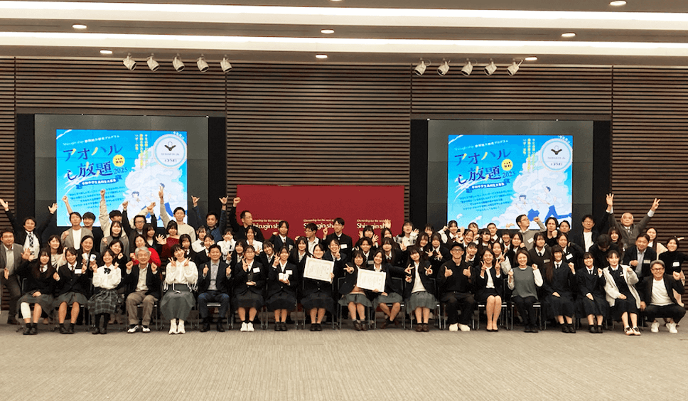 静岡魅力探求プログラム「アオハルし放題」